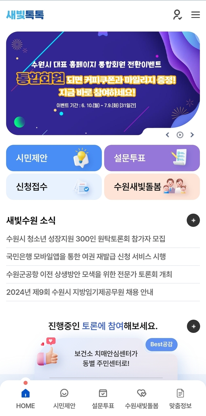 새빛톡톡.