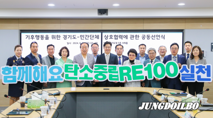 경기도청 서희홀에서 열린 기후행동을 위한 경기도-민간단체 상호협력에 관한 공동선언식 모습 = 자료사진 경기도