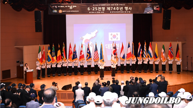 25일 경기도경제과학진흥원 경기홀에서 경기도 6.25전쟁 제74주년 행사를 진행하고 있다. 자료사진 경기도