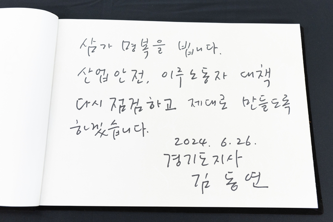 김동연 지사가 26일 아침 경기도청에 마련된 희생자 합동분향소를 찾았다.