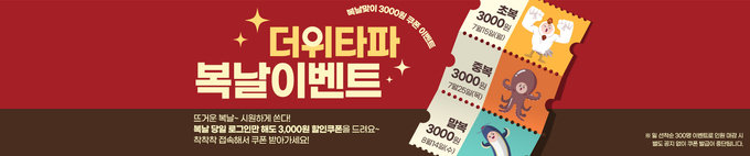 삼복 로그인·리뷰 이벤트