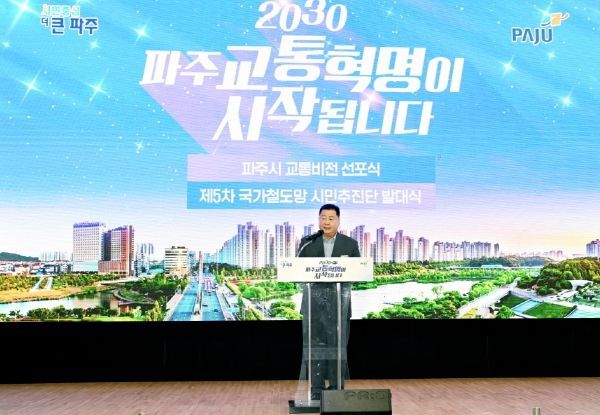 2030 파주교통혁명이 시작됩니다…파주교통비전 선포
