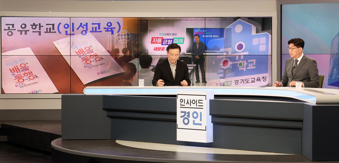 임태희 경기도교육감이 4일 KBS1TV에 출연해 경기교육 정책에 대한 이야기를 나누고 있다 = 자료사진 경기도교육청
