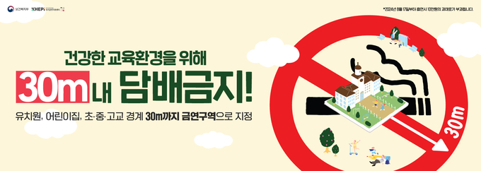 보건복지부의 금연구역 확대 안내 홍보물
