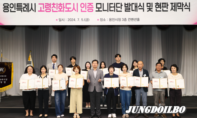 5일 용인특례시청에서 고령친화도시 인증 모니터단 발대식이 열렸다. 
