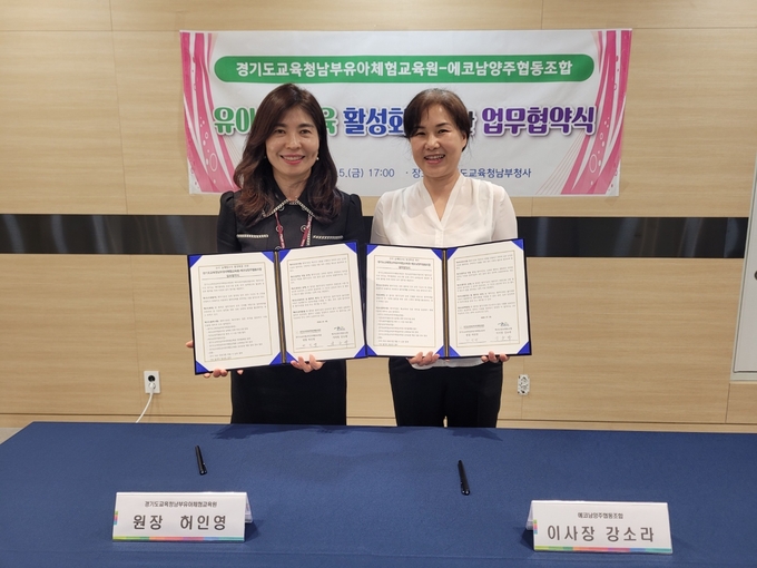 경기도교육청남부유아체험교육원-에코남양주협동조합 유아 숲 교육 활성화 업무협약 체결 = 자료사진 경기도교육청남부유아체험교육원