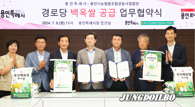 이상일 용인특례시장이 8일 강병원 용인시농협쌀조합공동사업자법인과 경로당 백옥쌀 제공 협약을 맺은 뒤 기념촬영을 하고 있다