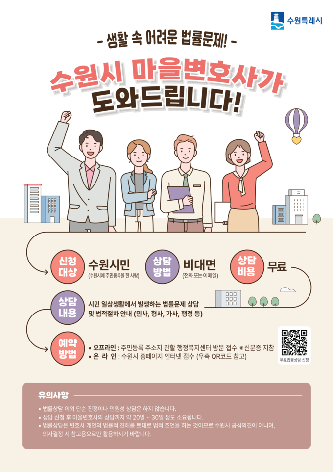 수원시 마을변호사 홍보물.