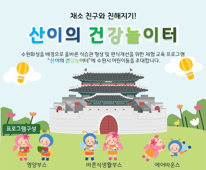 산이의 건강놀이터 홍보물.