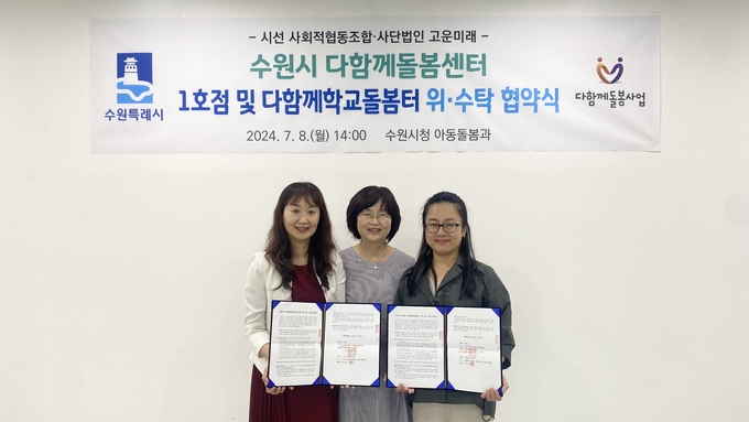 김선향 시선 사회적협동조합 대표(왼쪽), 윤영숙 아동돌봄과장(가운데), 정연미 사단법인 고운미래 대표(오른쪽)가 함께 하고 있다.