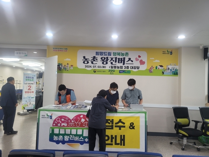 2일 포천시 일동면에서 진행된 농촌 왕진버스 자료사진 경기도