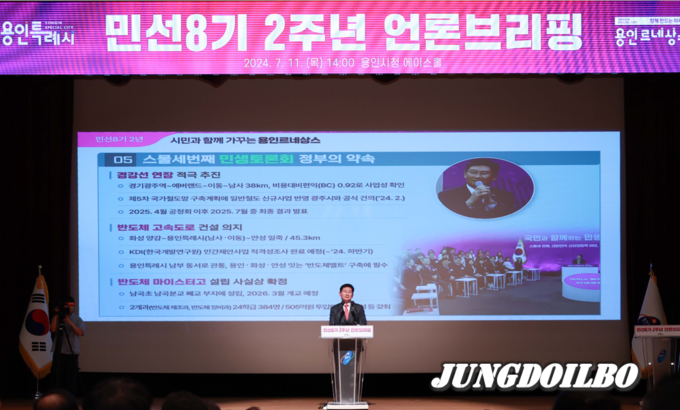 이상일 용인특례시장은 11일 시청 에이스홀에서 민선 8기 취임2주년 언론브리핑을 열고 시정 성과와 장기 발전 구성을 소개했다.