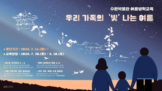 여름방학 교육프로그램 홍보물.