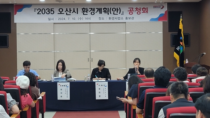 오산시, 2035 오산시 환경계획(안) 공청회 개최