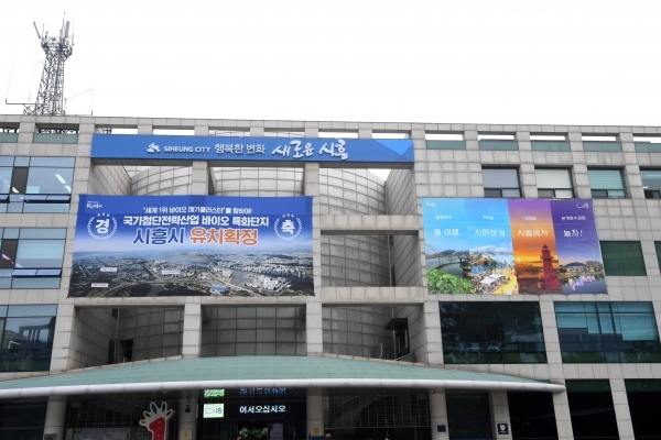 시흥시청 전경