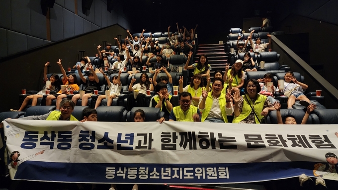5 동삭동 청소년지도위원회 동삭동 청소년과 함께하는 영화 관람 진행