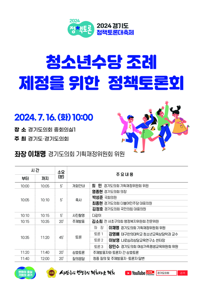 16일(화) 10시 ‘청소년수당 조례 제정을 위한 정책토론회’ 개최