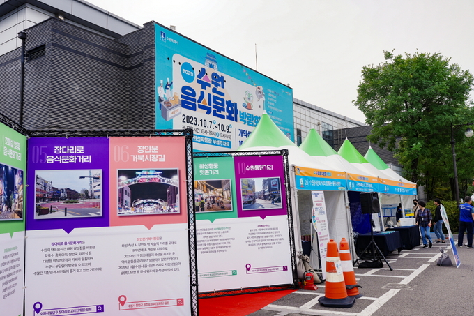 2023 수원음식문화박람회.