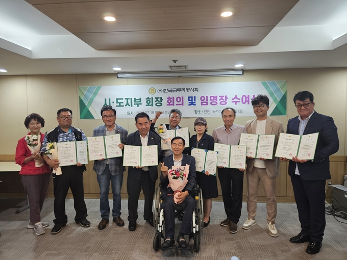 사단법인 한국곰두리봉사회(중앙회장 김현덕) 전국 시·도 회장 임명장 수여식 후 함께 하고 있다