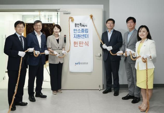 용인특례시 18일 기흥구 구갈동 기흥ICT밸리 C동 10층에 ‘용인시 탄소중립지원센터’를 개소했다