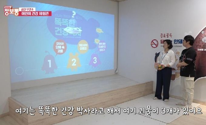 어린이 눈높이에 맞춘 인기만점 건강배움터 '평택시 송탄보건소, 어린이건강체험관'