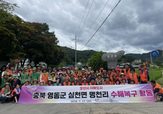 오산시 자원봉사센터, 자매도시 영동군 수해재난 피해복구 자원봉사 활동