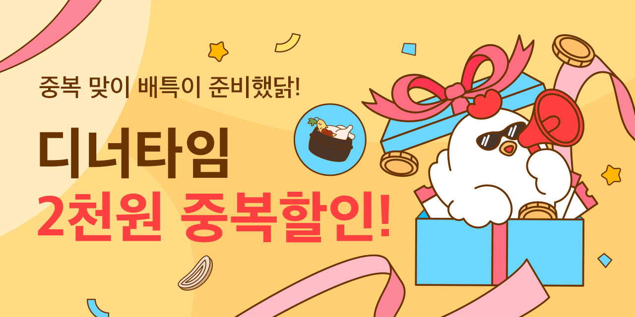 중복이닭 프로모션 우리동네배너 = 자료사진 경기도