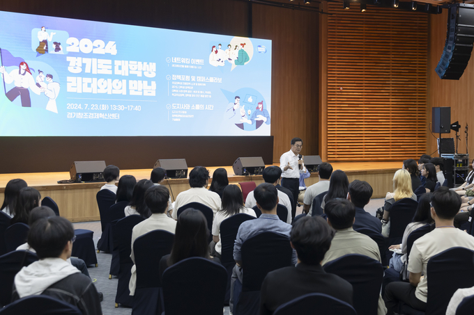 김동연 경기도지사가 23일 열린 경기도 대학생 리더와의 만남 행사에서 인사말을 하고 있다. = 자료사진 경기도