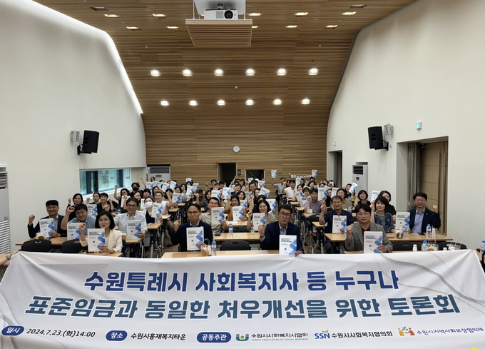 ‘2024년 사회복지사 등 처우개선 토론회’ 참석자들이 함께하고 있다.