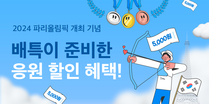 배특과 응원해’ 프로모션 광고 배너 = 자료사진 경기도. 