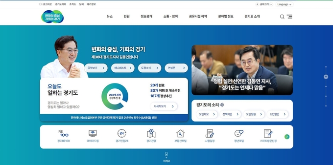 개편된 경기도 메인 화면