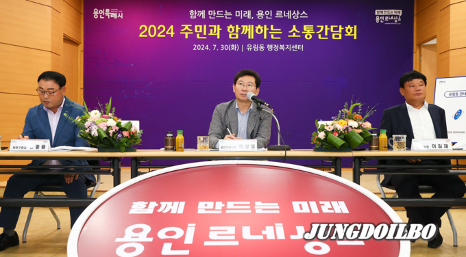  30일 처인구 유림동행정복지센터에서 열린 주민소통간담회에서 이상일 시장이 도시 정책에 대해 설명하고 있다.