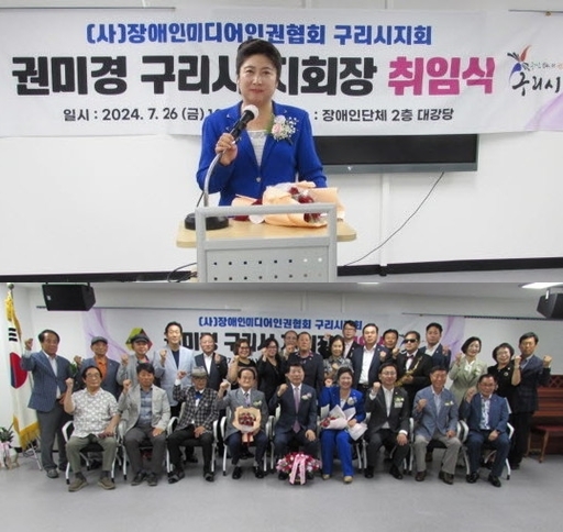 취임사를 하고 있는 권미경 신임 회장과 백경현 구리시장 등 내외빈들.