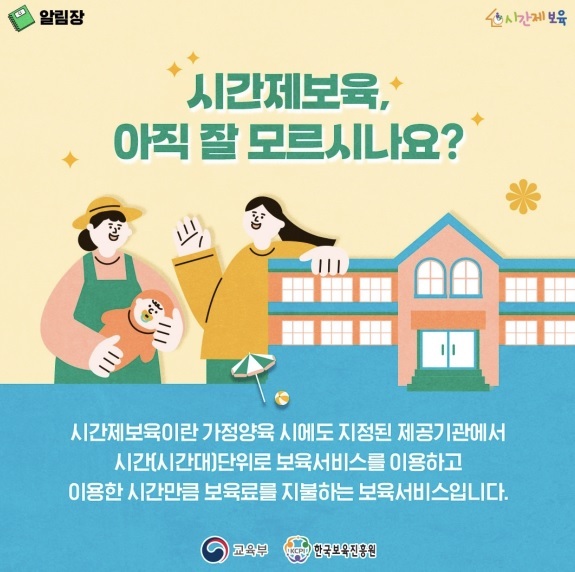 시간제 보육 안내 홍보물