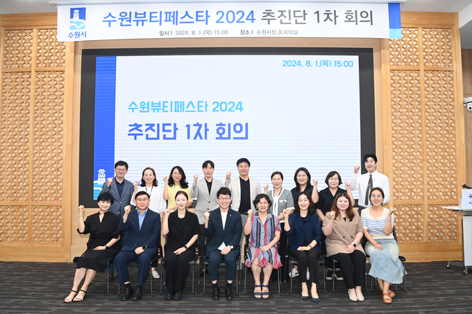 수원뷰티페스타 추진자문위원회, 전시주최사 등 20여 명이 회의를 열고 있다.