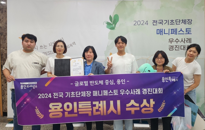 용인특례시는 ‘2024 전국 기초단체장 매니페스토 우수사례 경진대회’에서 일자리 및 고용 환경 개선 분야 최우수상을 받았다