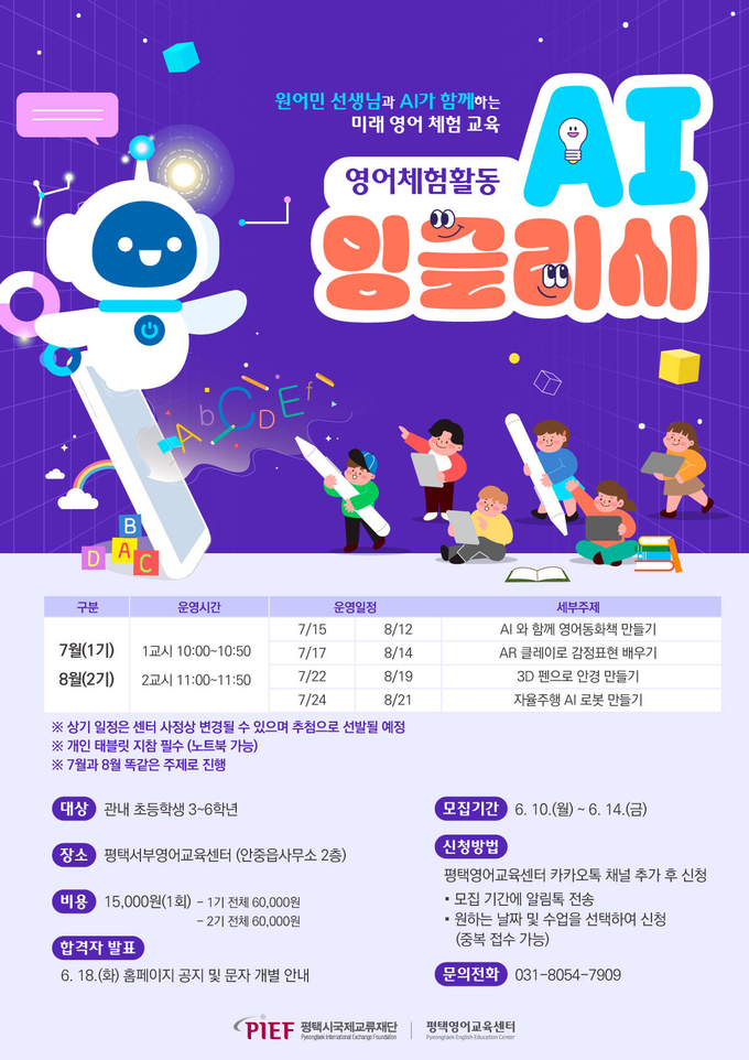 최첨단 시대 맞춤 AI 잉글리시 사업 진행