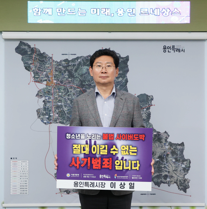 이상일 용인특례시장은 2일 청소년 도박 근절 릴레이 챌린지에 동참했다. =자료사진 용인시