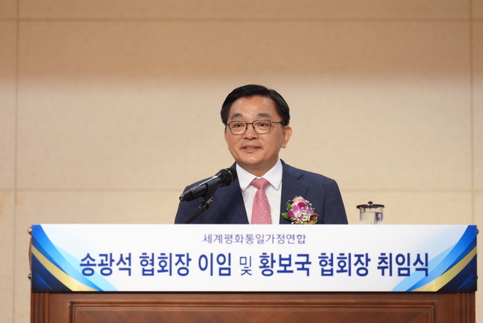 세계평화통일가정연합 20대 황보국 한국협회장 취임식에서 취임사하는 황보국 신임 한국협회장/대외협력국