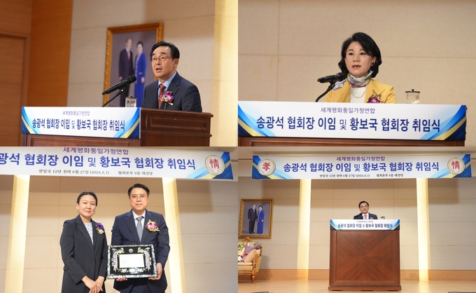 축사를하는 송용천(좌측 상단, 시계방향) 세계선교본부장. 격려사를 하는 정원주 천무원 부원장, 취임사를 하는 황보국 신임 회장, 한학자 총재를 대신해 공로패를 수여하는 문연아 선학학원 이사장/최창일 기자