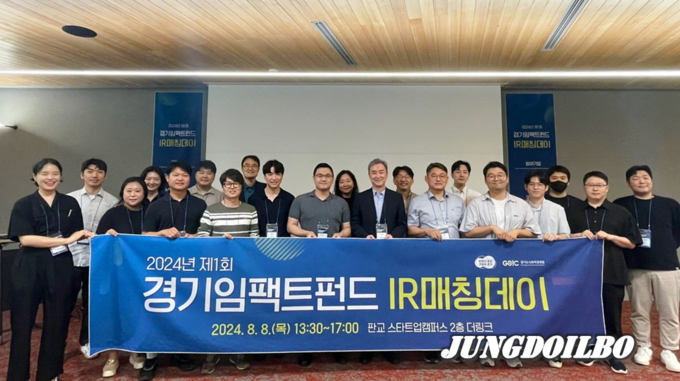 '제1회 경기임팩트펀드 투자상담회(IR매칭데이 = 자료사진 경기도