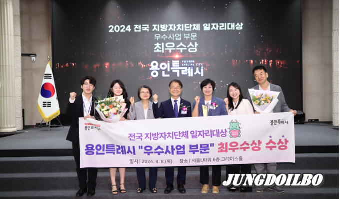 용인특례시는 8일 고용노동부 ‘2024 전국 지방자치단체 일자리 대상’애서 우수사업 부문 최우수상을 받았다. =자료사진 용인시