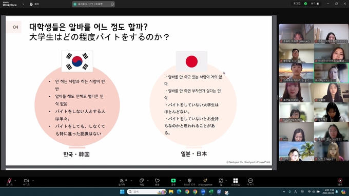 2024 한일대학생 온라인교류 결과보고회를 온라인으로 열고 있다.