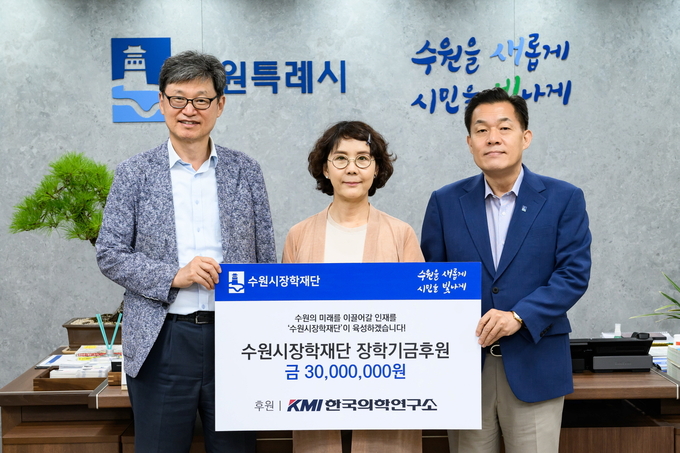 이재준 수원시장(오른쪽부터), 김순이 KMI 명예이사장, 박춘근 수원시장학재단 이사장이 전달식 후 기념촬영을 하고 있다.