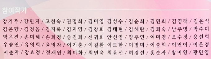 참여작가 50명 명단(가나다순).