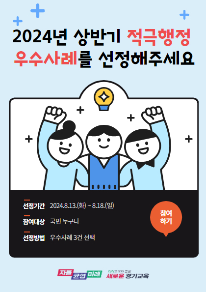 대국민심사 그림 안내자료 = 자료사진 경기도교육청