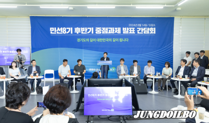 김동연경기도지사가 민선8기 후반기 중점과제를 설명하고 있다 = 자료사진 경기도
