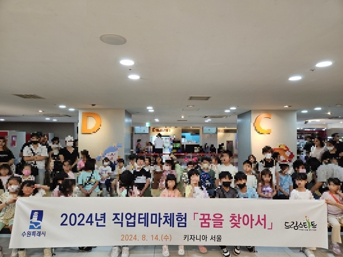 ‘꿈을 찾아서’ 프로그램에 참가한 아이들이 기념촬영을 하고 있다.