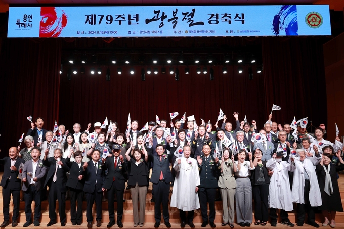 용인특례시는 15일 시청 에이스홀에서 제79주년 광복절 경축식을 개최했다 = 자료사진 용인시