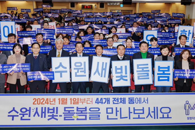 지난해 12월 말 이재준 수원시장 등 복지서비스 관계자들이 수원새빛돌봄 전 동 확대를 홍보하며 기념촬영을 하고 있다.
